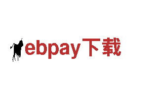 探秘ebpay下载，畅游美丽风景